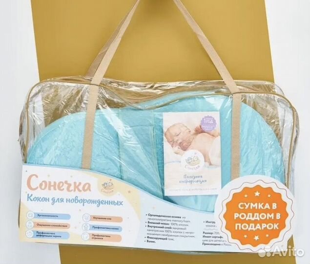 Новый кокон матрас + сумка в роддом