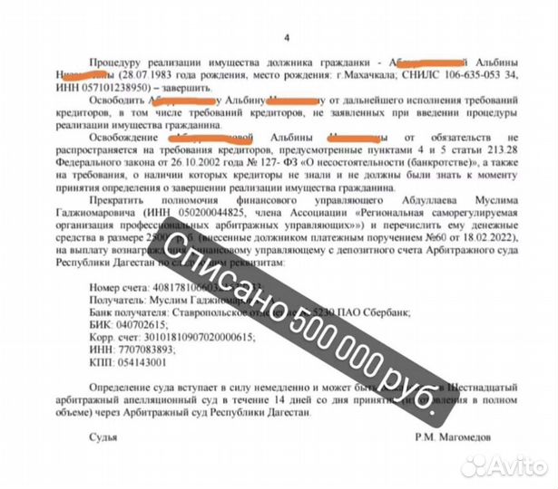 Списание долгов, банкротство