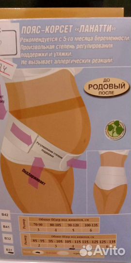 Пояс-корсет для беременных.новый