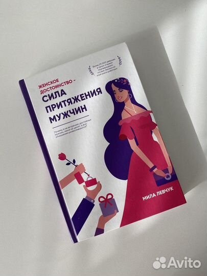 Книга Милы Левчук