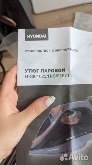 Паровой утюг hyundai