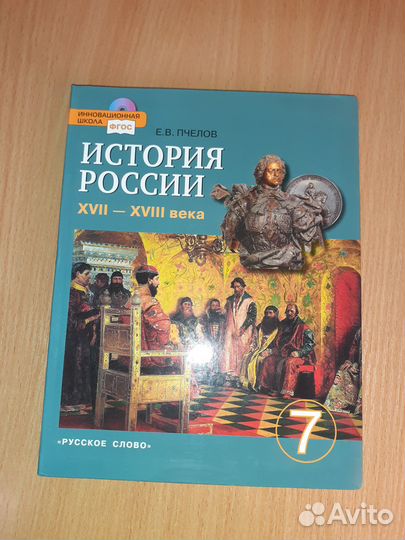 Учебник по истории 7 класс