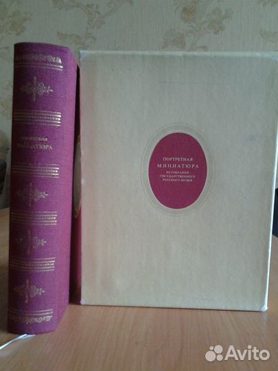 Портретная миниатюра