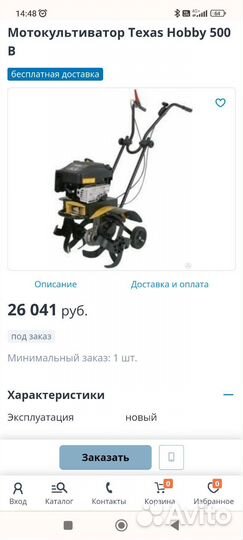 Мотокультиватор Texas Hobby 500 B