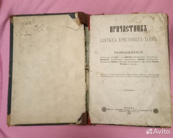 Антикварная Книга