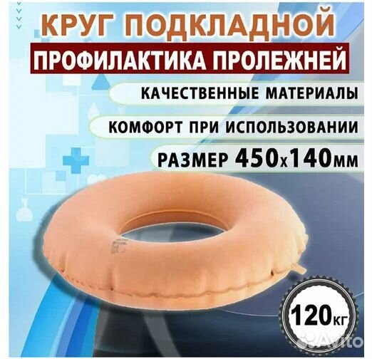 Противопролежневый круг