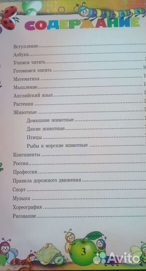 Большая энциклопедия дошкольника