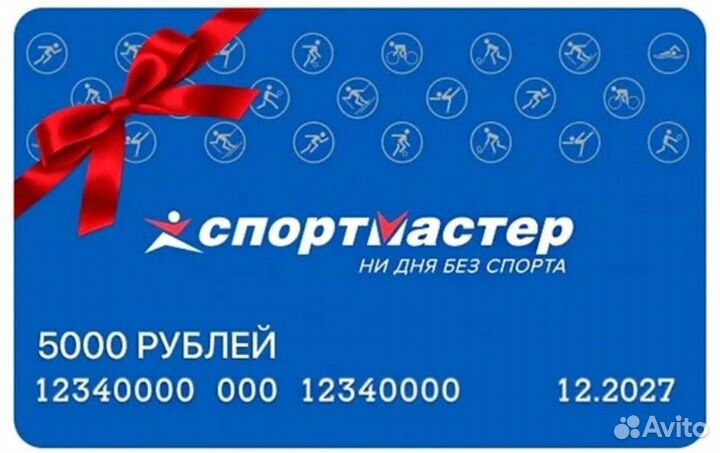 Подарочная карта спортмастер