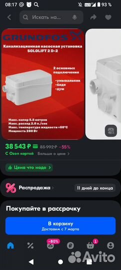 Продам канализационный насос