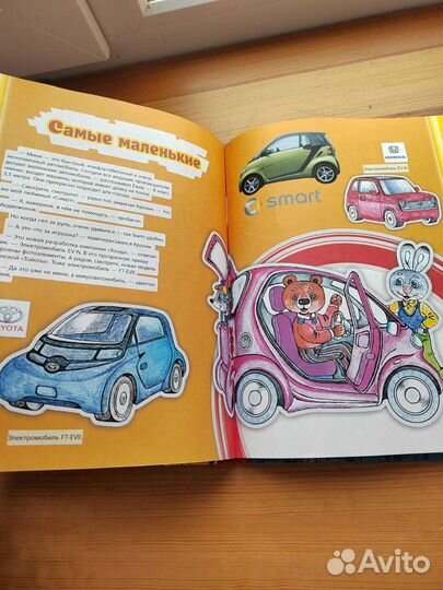 Книга про автомобили для детей