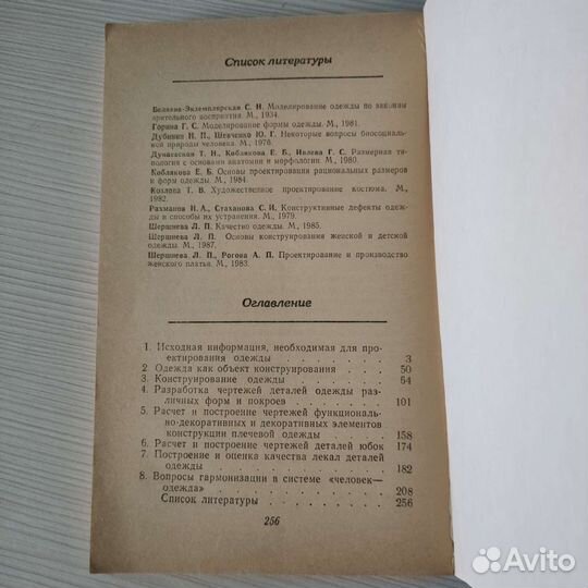 Конструирование женских платьев. Л. П. Шершнева