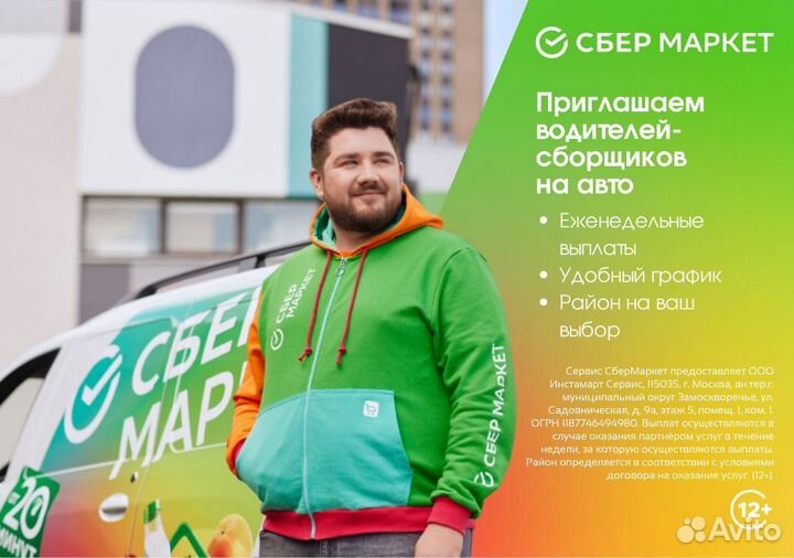 Курьер на личном авто