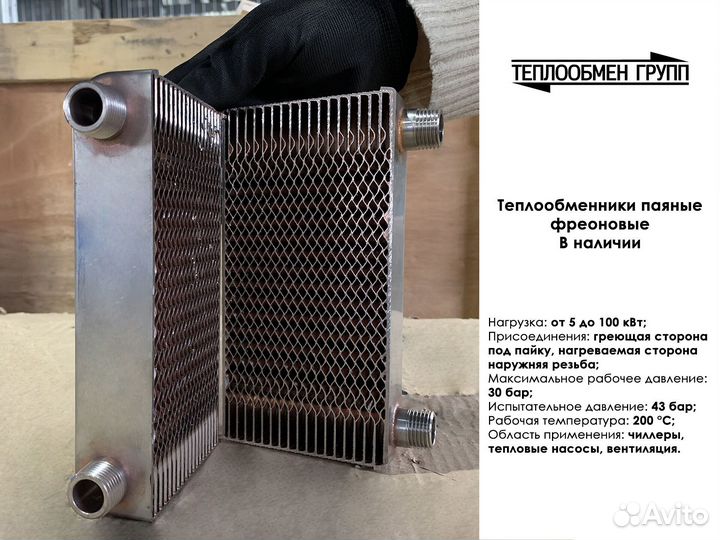 Теплообменник паяный пластинчатый 5 кВт