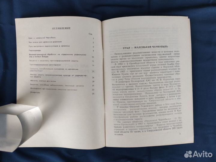 Как очистить организм от радиации. 1993г. Матвеев