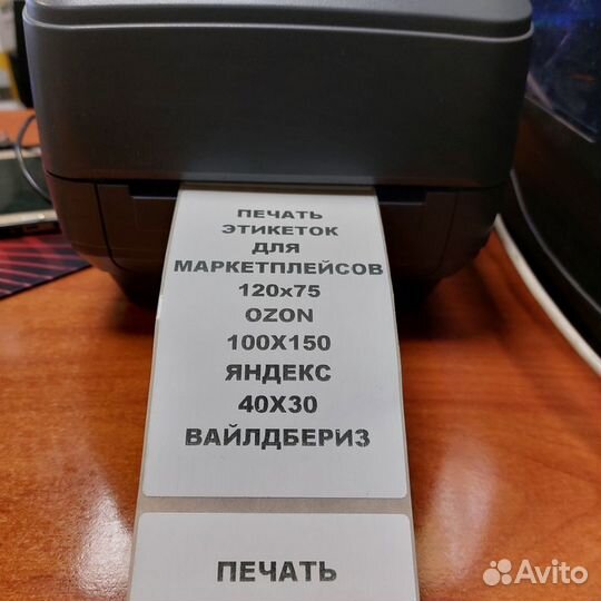 Печать этикеток для ozon, яндекс, wildberries