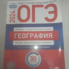 Учебник для подготовки к ОГЭ по географии