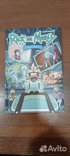 Комикс Рик и Морти 2 том. С 4 историями