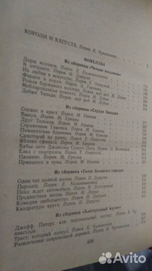 О. Генри - Короли и капуста (сборник)