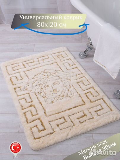 Ковер универсальный для ванной и дома