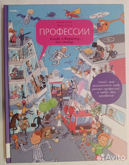 Профессии. Когда я вырасту, то стану