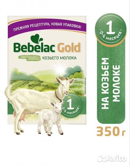Детская смесь bebelac gold 1