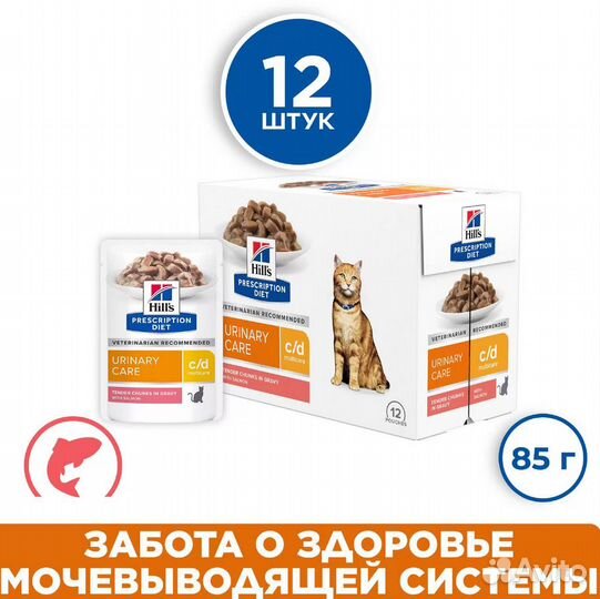 Hills C/D Multicare Urinary 12*85г Лосось