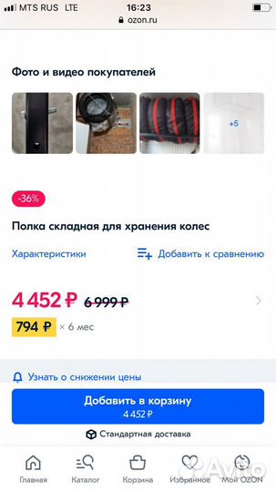 Стойка под колеса