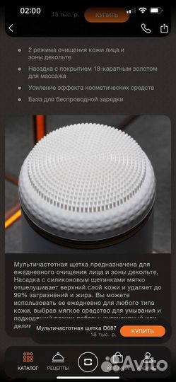 Bork Мультичастотная щетка D687