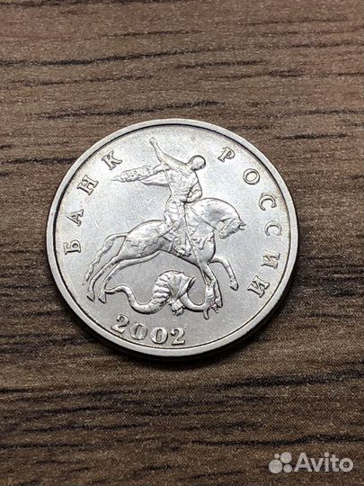 Монета 5 копеек 2002 без м.д