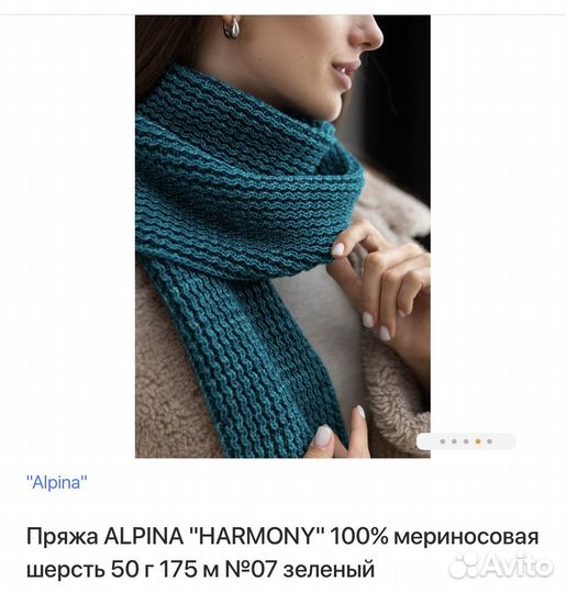 Пряжа Alpina Harmony