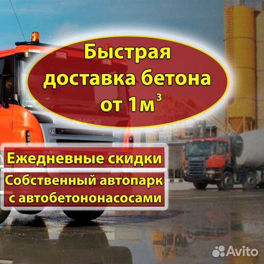 Бетон