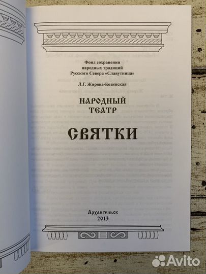 Народный театр. Святки для проведения праздников