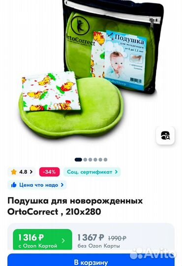 Подушка ортопедическая детская новая