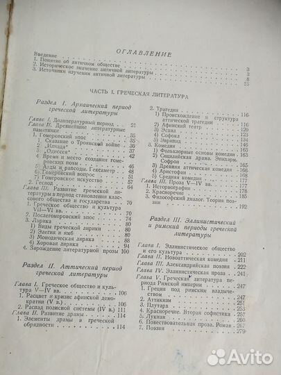 Тронский И. М. История античной литературы 1951г