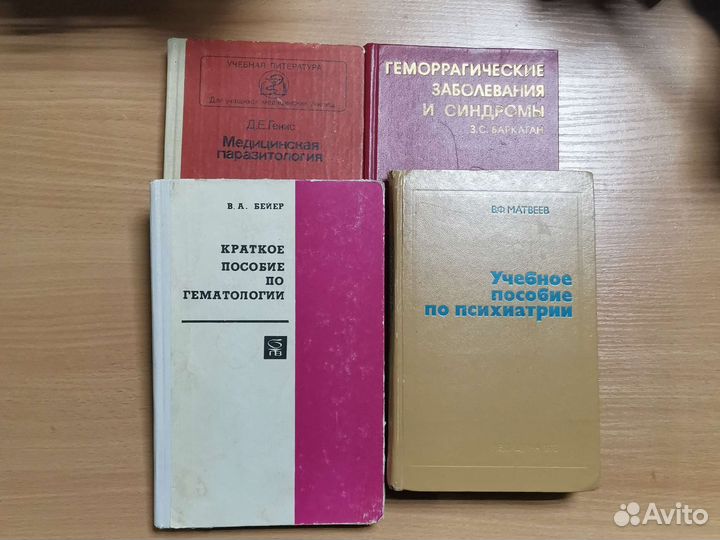Советские книги по медицине СССР