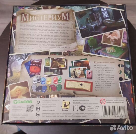 Настольная игра Мистериум