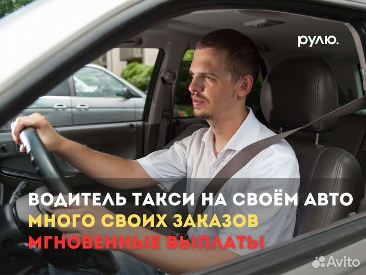 Водитель на своём авто