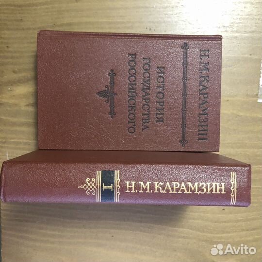 Карамзин История государства российского в 2 томах