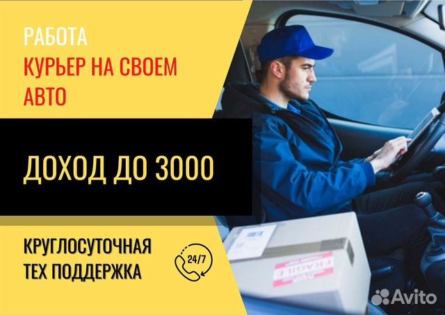 Яндекс Курьер с личным авто