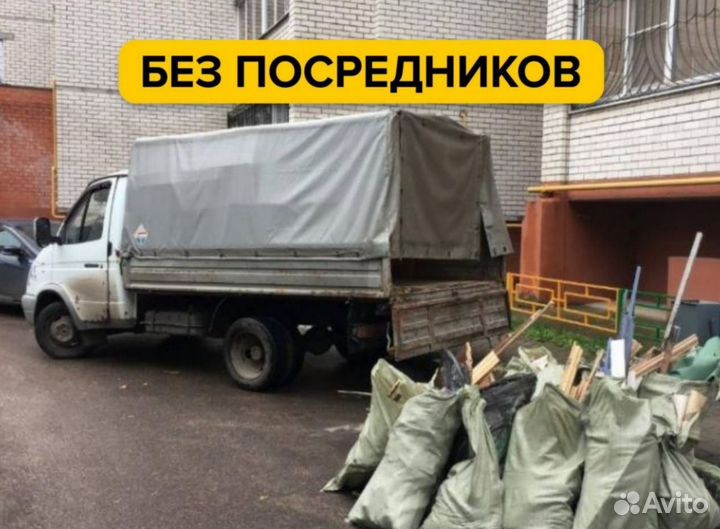 Вывоз мусора Газелью