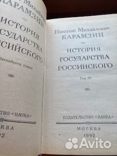 Карамзин Н.История государства Российского. Т.1-6