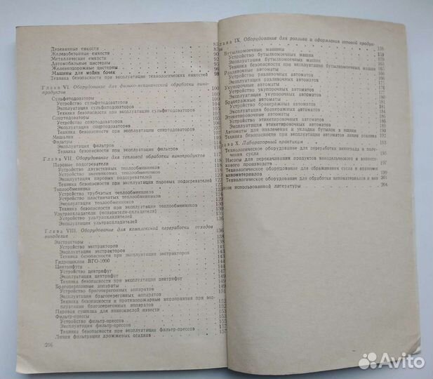 Оборудование предприятий для производства вин 1974