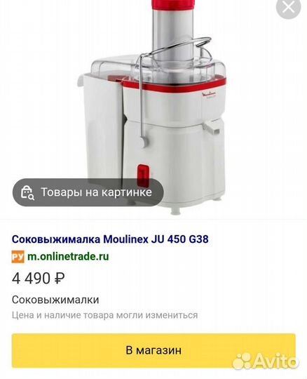 Соковыжималка