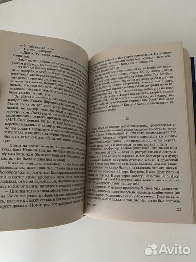 Книга В круге первом Солженицын