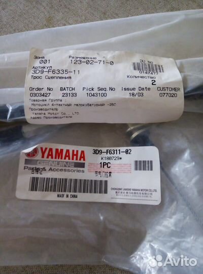 Трос сцепления Yamaha