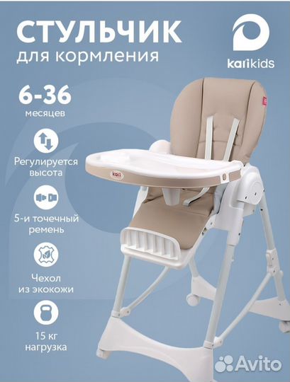 Стульчик для кормления