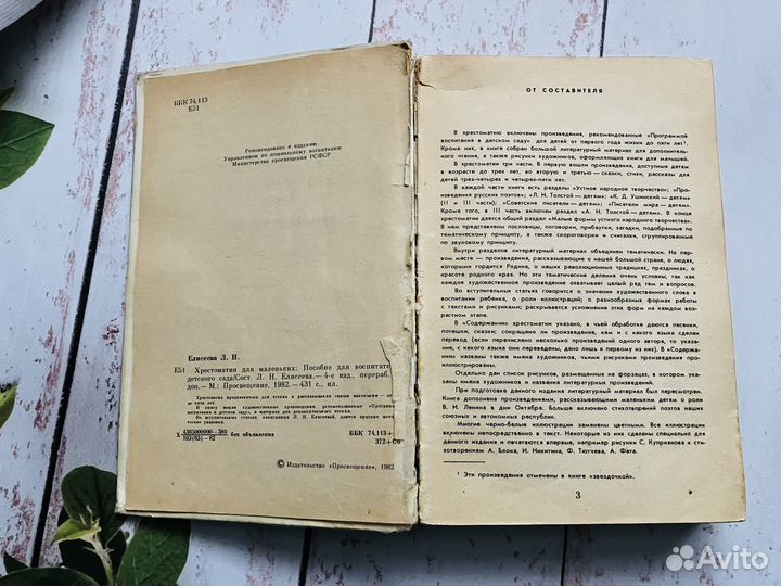 Хрестоматия для маленьких елисеева