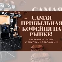 Кофейня самообслуживания