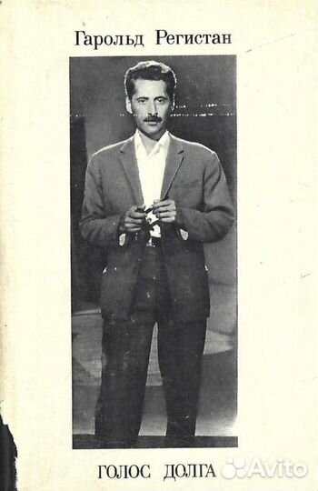 Голос долга