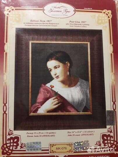 Набор для вышивки крестиком фирмы Золотое Руно